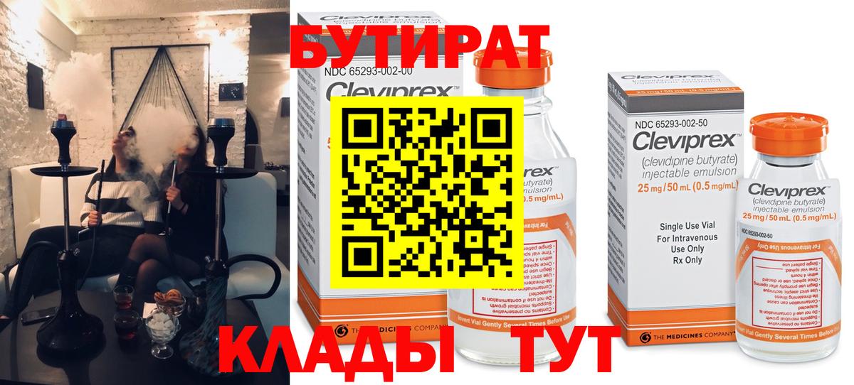 БУТИРАТ бутандиол Новотроицк