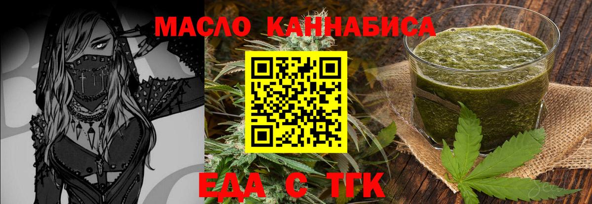 Новотроицк  Еда ТГК конопля  Вход с VPN 