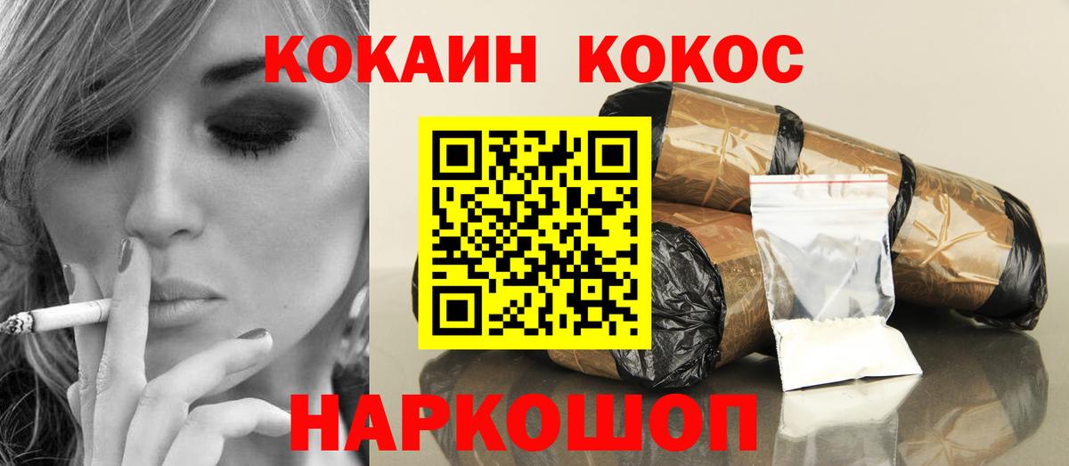 КОКАИН FishScale  Вход с VPN  Новотроицк  Cocaine Эквадор 