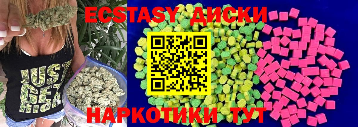 Экстази 280 MDMA Новотроицк