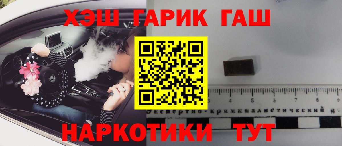 ГАШ Cannabis  ГАШ  Вход с VPN  Новотроицк  ГАШИШ убойный 