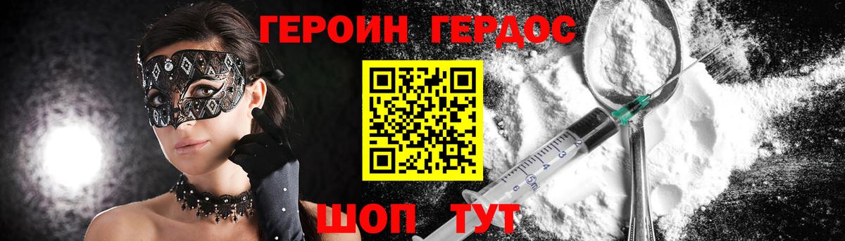ГЕРОИН белый  Вход с VPN  Новотроицк 