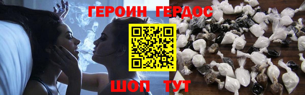Героин Heroin Новотроицк