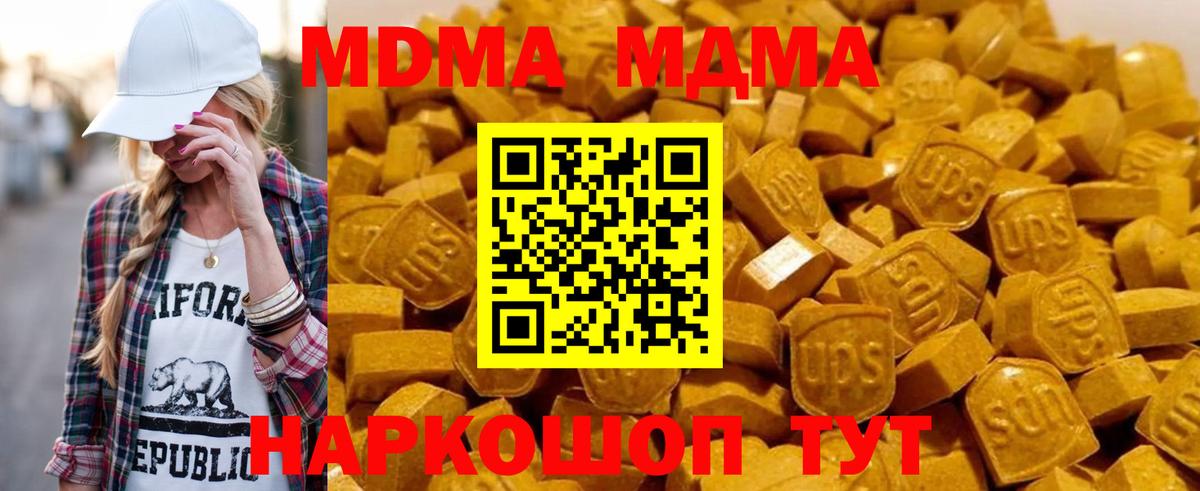 МДМА crystal  MDMA VHQ  Вход с VPN  Новотроицк 