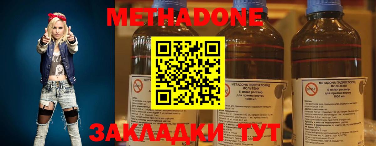 МЕТАДОН methadone  МЕТАДОН мёд  Новотроицк  Вход с VPN 