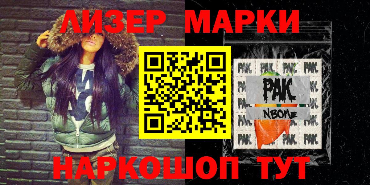 Марки NBOMe 1500мкг Новотроицк