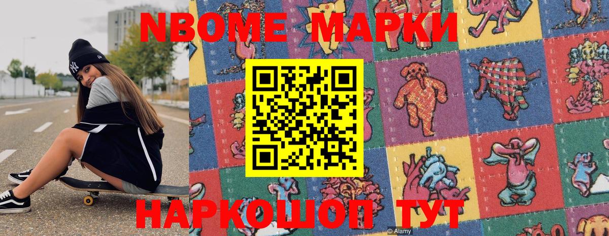 Наркотические марки 1500мкг  Марки NBOMe  Вход с VPN  Новотроицк  что такое   Наркотические марки 1500мкг 