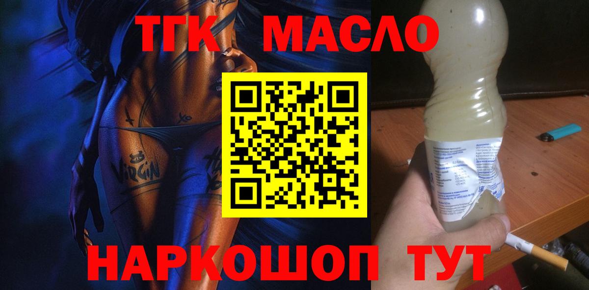 ТГК вейп с тгк Новотроицк